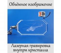 Брелок с вертолётом Ми-8МТ.