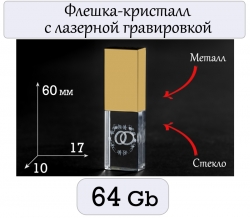 USB флешка свадебная 64 Gb.