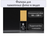 Подарок девушке: флешка "Розочка".