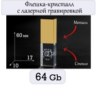 USB флешка свадебная 64 Gb.