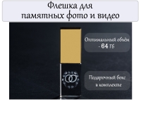 USB флешка свадебная 64 Gb.
